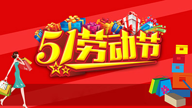 2019年劳动节放假通知