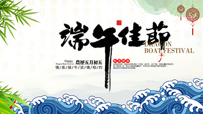 2019年端午节放假通知