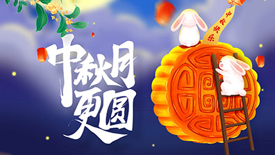 2024年中秋节放假通知